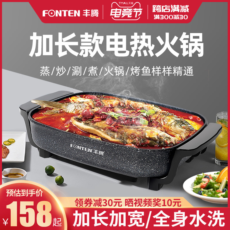 多功能电热锅麦饭石电火锅锅家用不粘涮烤鱼M烧烤一体式电炒锅炒