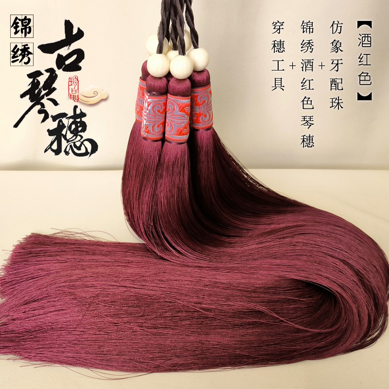 加密古琴琴穗 古琴流苏s 千丝顺滑不皱古琴穗 送配珠安装工具