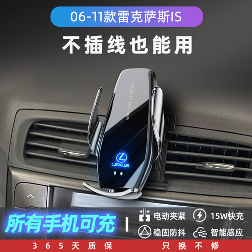 适用老款雷克e萨斯IS250专用手机车载支架导航改装内饰配件06-19