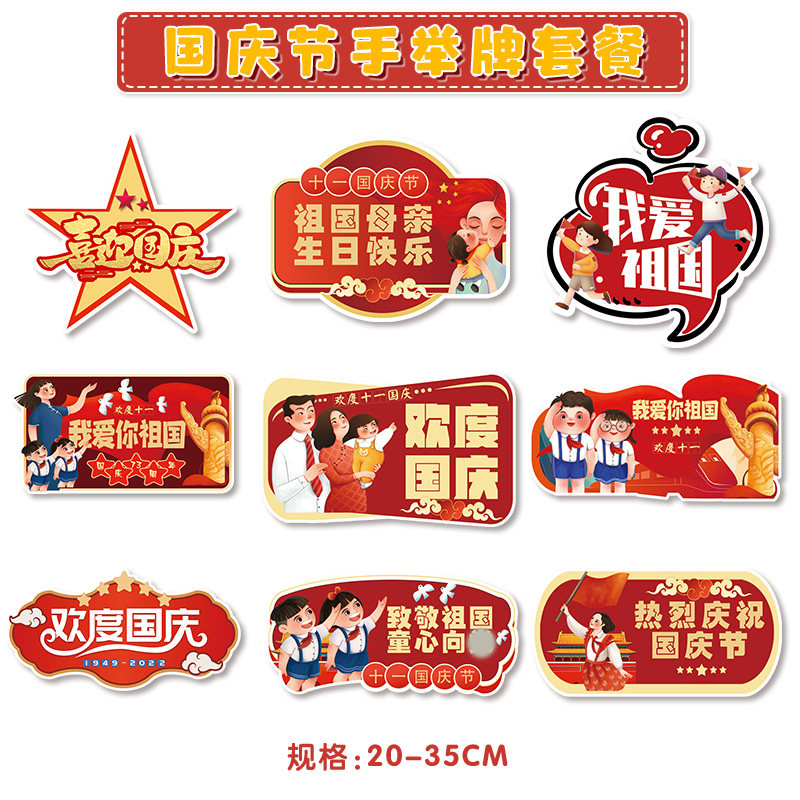 国庆节场景十g一布置装饰商场珠宝门店手举牌拍照框道具氛围kt板
