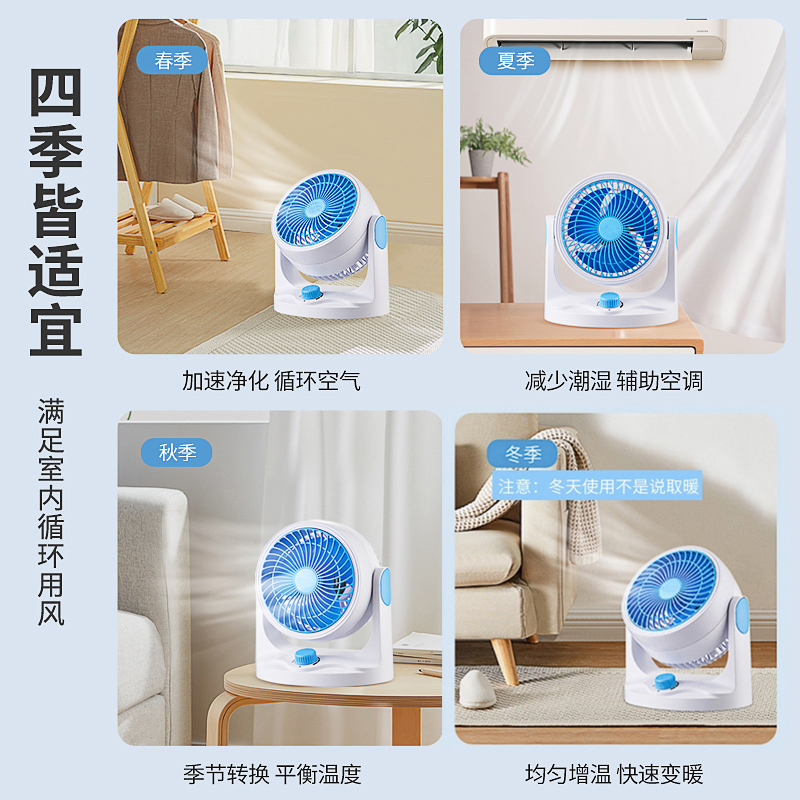 电风扇小型静音家用桌面对流空气循环扇台式大风力风扇夏季小风扇