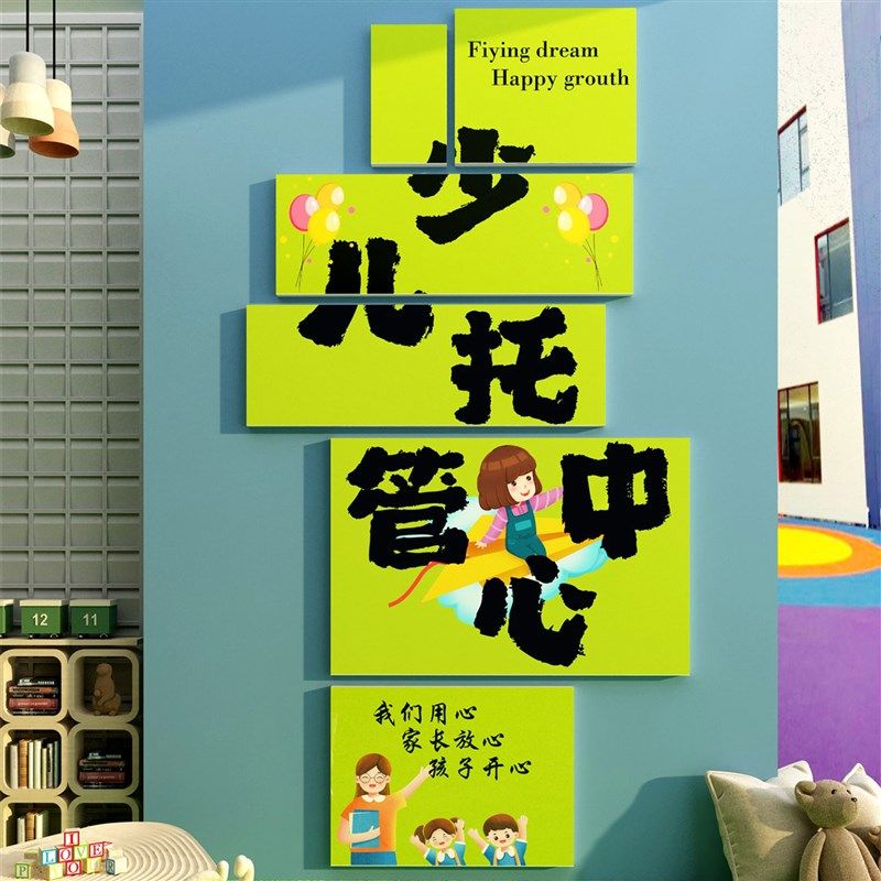 少儿托管班级中心墙面装饰教室布置培训机构文化背景形象励志标语,家居饰品,文化墙贴,淘宝优惠券,粉丝福利购,淘宝优惠卷