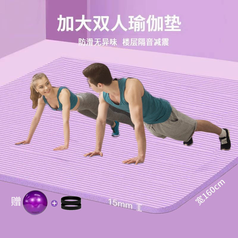 双人瑜伽垫加厚加宽加长家用男女防滑健身舞M蹈楼层隔音亲子瑜伽