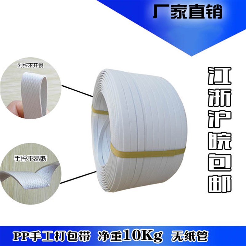 江浙沪皖包邮400米白色塑料打包带手工手动捆扎带X打包绳打包扣