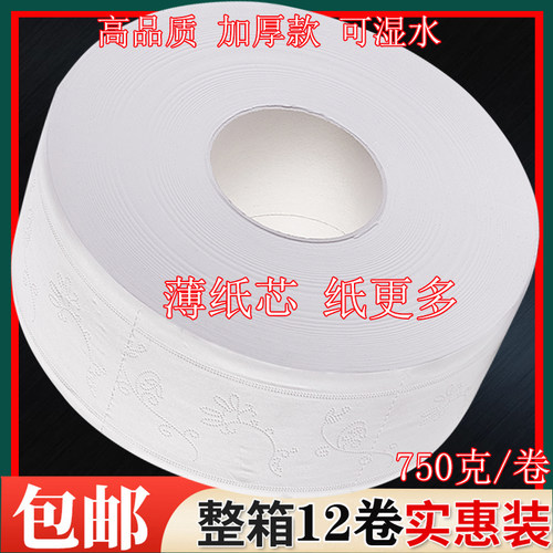 大卷纸卫生纸大盘纸m商用化妆室专用纸巾酒店厕所卫生纸家用卫生