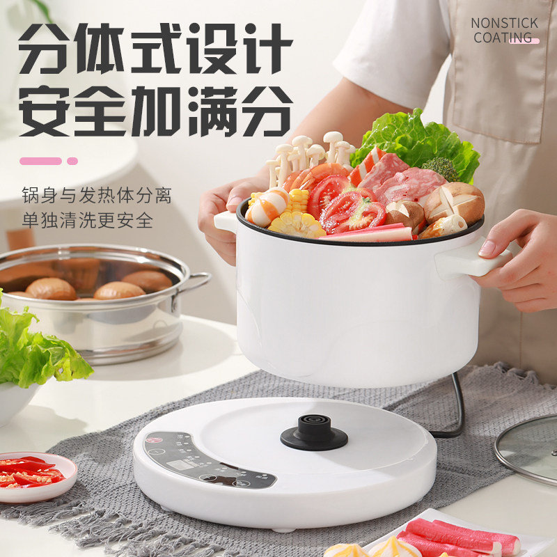 多功能宿舍电煮锅分体式电炒锅电火火锅家用电热煮面小电Y锅2-3人