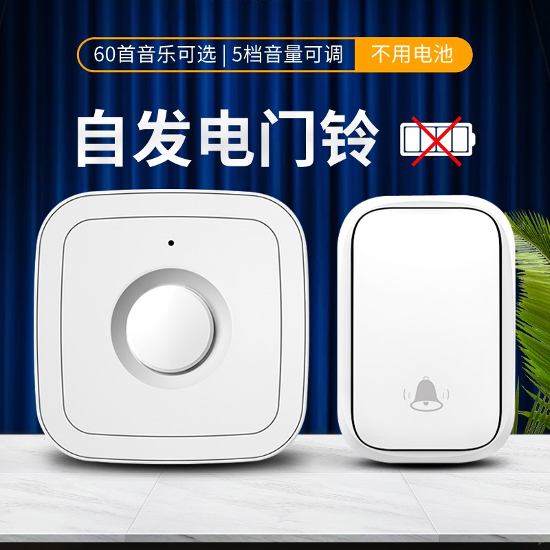 门铃无线家用不用电池电子遥控门玲超远H距离智能门铃一拖二自发