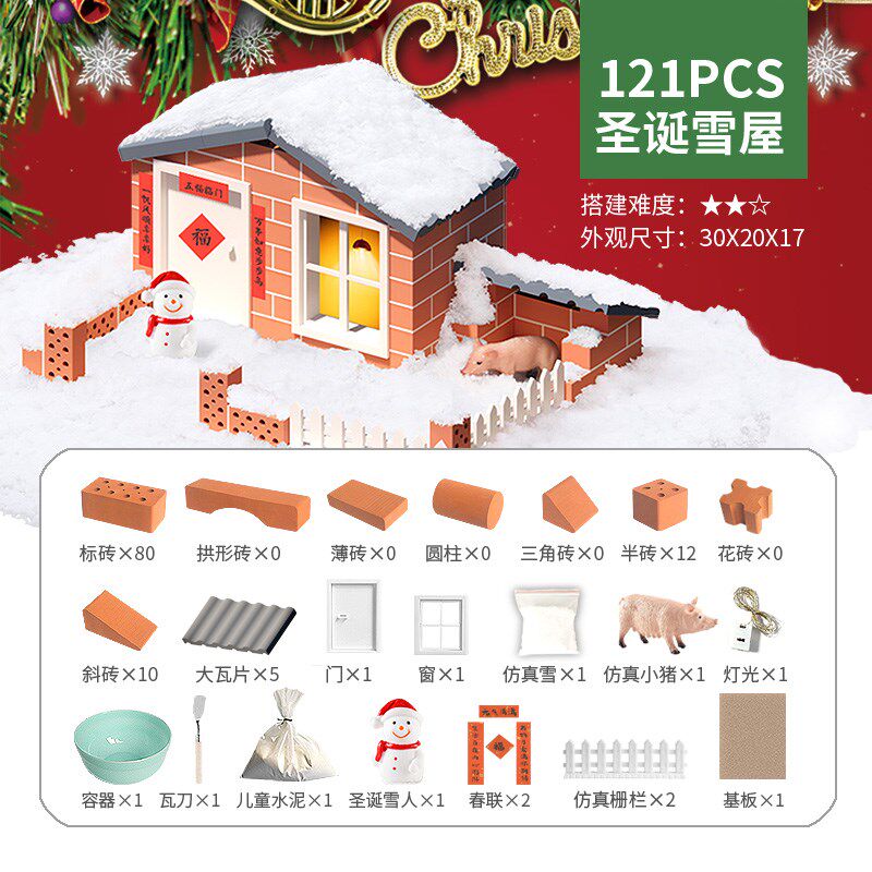 泥瓦匠盖房子玩具儿童水泥diy建筑师圣诞L造雪景小屋砖块砌墙拼装