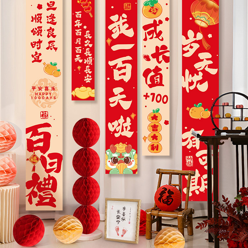 龙宝宝满b月宴背景墙装饰挂布条幅3百天100场景布置道具拍照仪式
