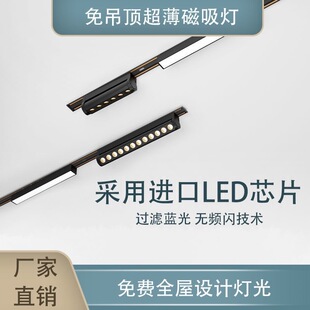 磁吸轨道灯黑色白色免吊顶无主灯客厅照R明泛光灯磁吸格 超薄明装