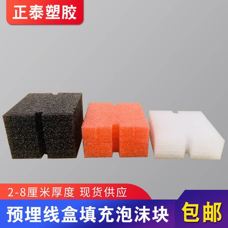 86型预埋线盒填充泡沫堵保护盖板开关底盒底N盒穿筋接线盒厂家包
