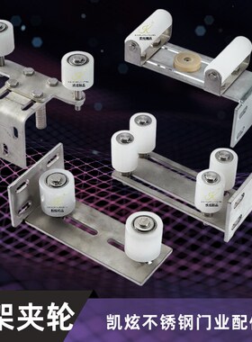 铝艺庭院门支架夹轮不锈钢大门导滑轮平I移门导向轮推拉门滑轮静