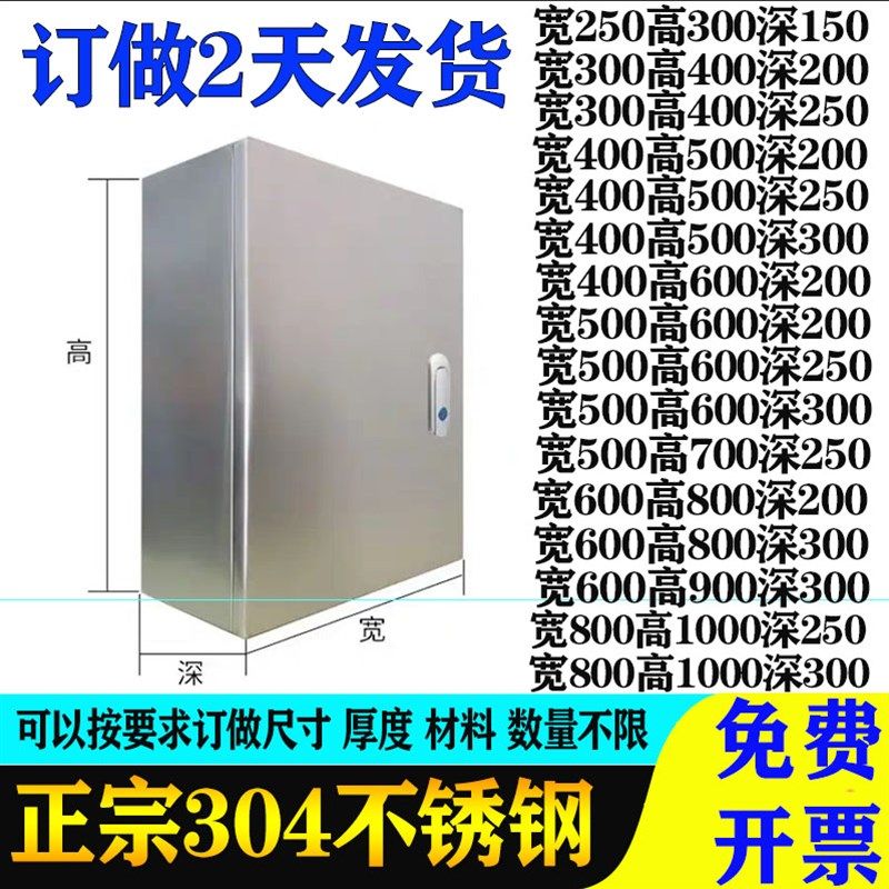 挂墙304不锈钢配电箱室内控制箱基业箱明装电控箱定制300*400*200,电子/电工,弱电布线箱,淘宝优惠券,粉丝福利购,淘宝优惠卷