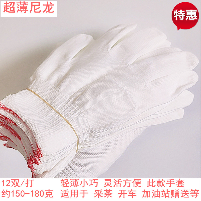 超薄尼龙手套采茶文玩礼仪夏季透气白色女款小号轻薄13针纳米手套