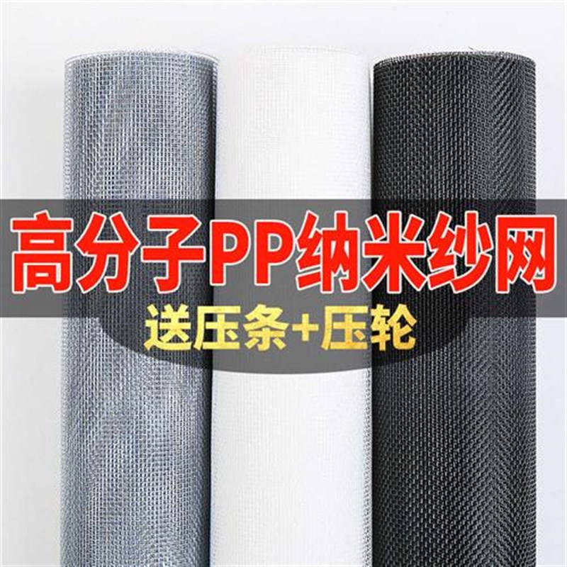 pp纳米纱窗网自装窗户防蚊纱窗纱网家G用换防尘网沙窗防虫网布自