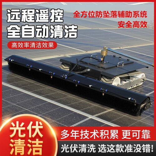 光伏板清洗机电动清洁工具光伏发电板清洗L设备电站光伏清洗机器