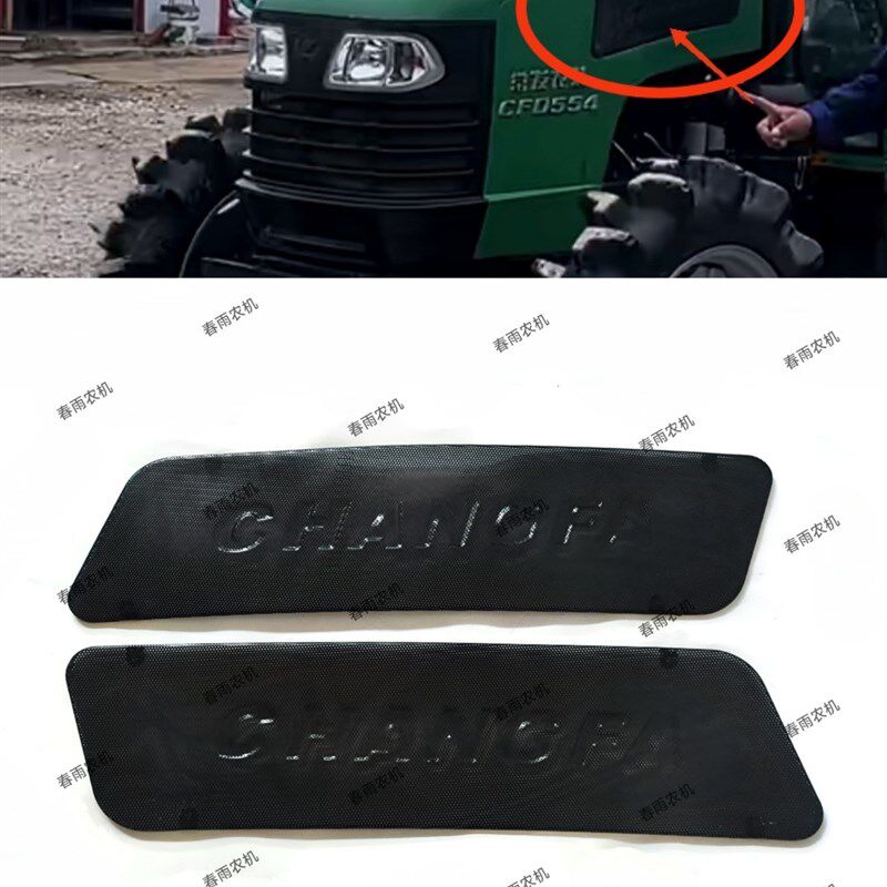 常发拖拉机554/604/704/804/904/1004/1104侧网V 机罩侧网 装饰板