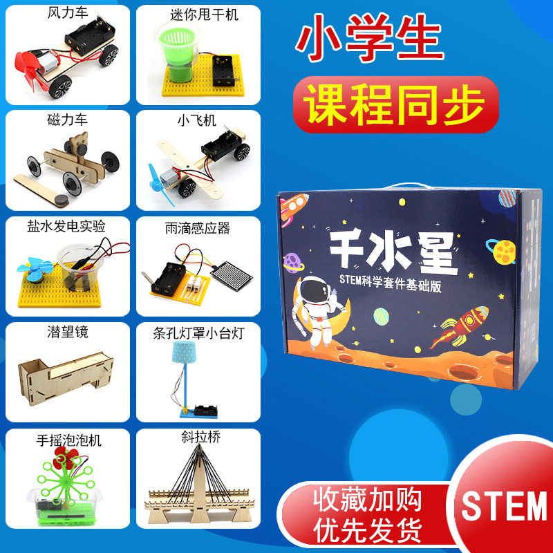 stem科学实验套件科o技制作小发明学生手工培训课 DIY拼装玩具材
