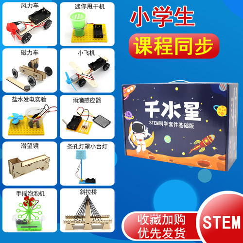 stem科学实验套件科o技制作小发明学生手工培训课 DIY拼装玩具材