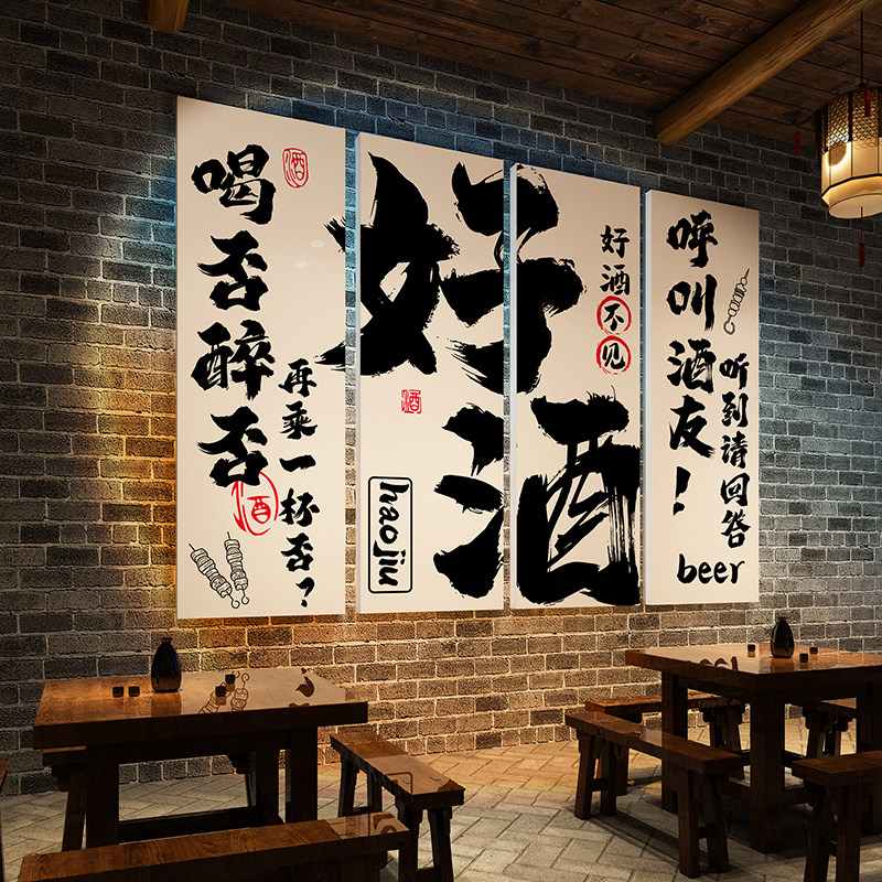网红小酒馆墙面装饰氛围感啤酒吧屋背景布壁画贴纸烧烤店餐饮文化,家居饰品,文化墙贴,淘宝优惠券,粉丝福利购,淘宝优惠卷