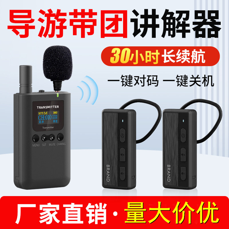 导游无线讲解器游客带团一对多教学培训9101R工厂参观D接待景区景