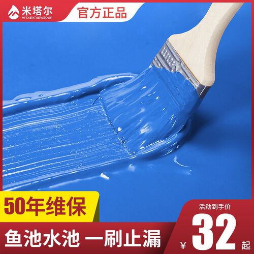 新款水池防水涂料补漏长期泡水鱼缸漏水修补防漏鱼池外墙屋顶