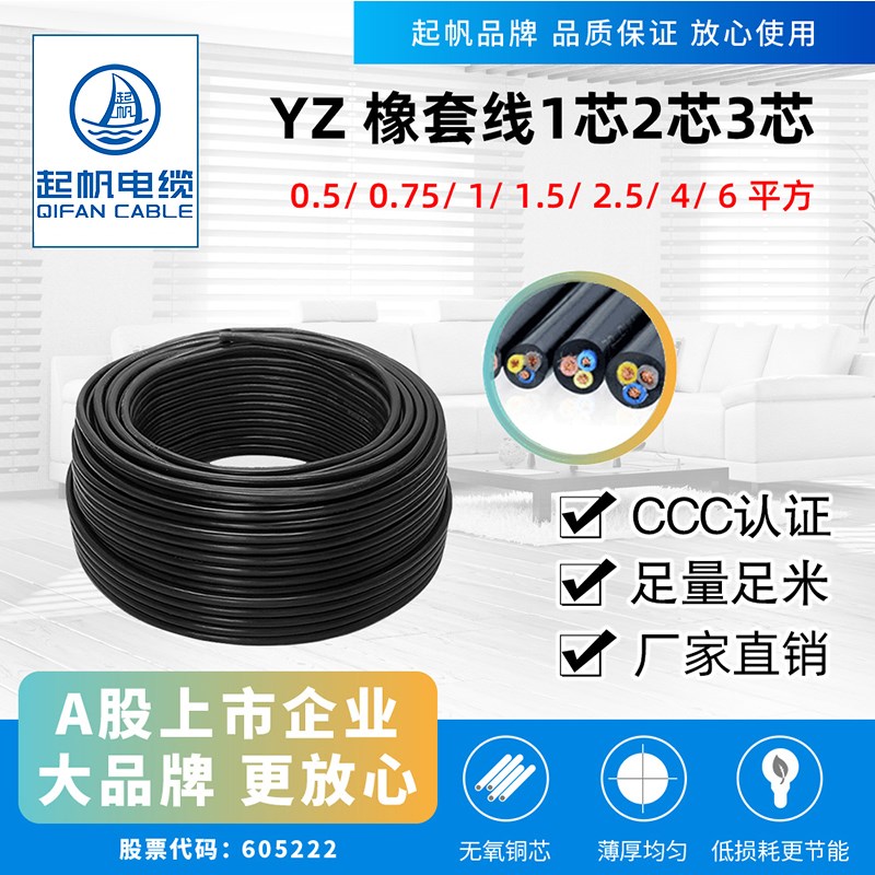 起帆电缆YZW国标铜芯软o橡皮线2 3 4 5芯1.0/1.5/2.5平方三相四线