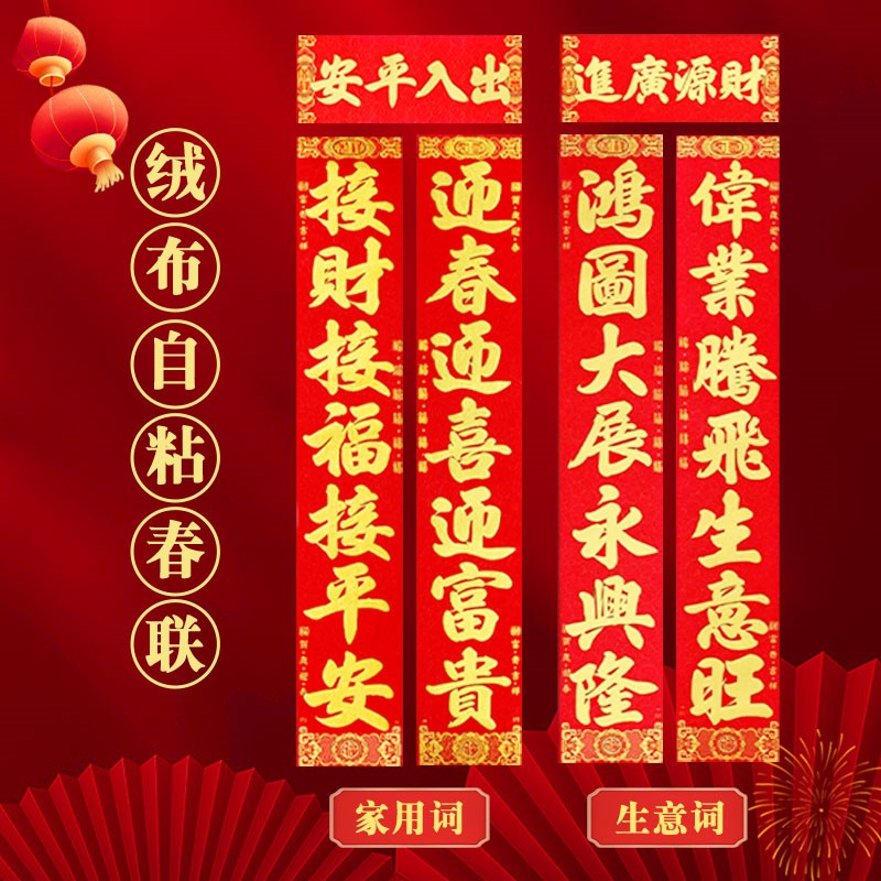 对联202d5蛇年春节家用自带背胶绒布春联新年企业大门装饰过年门