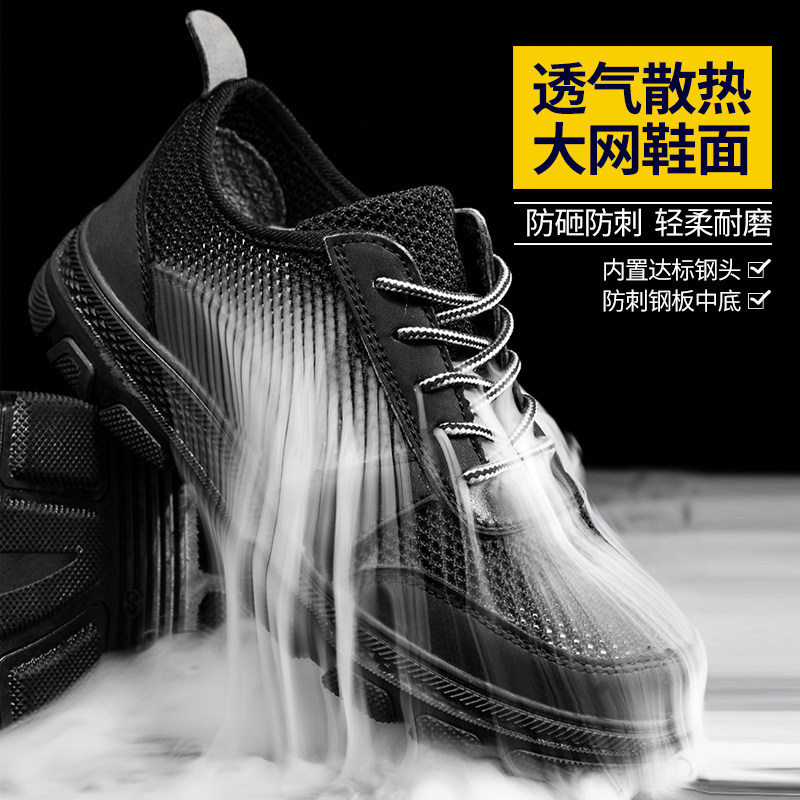 劳保鞋男防砸防刺夏n季黑色网布透气耐磨防滑防臭工地工作鞋老保