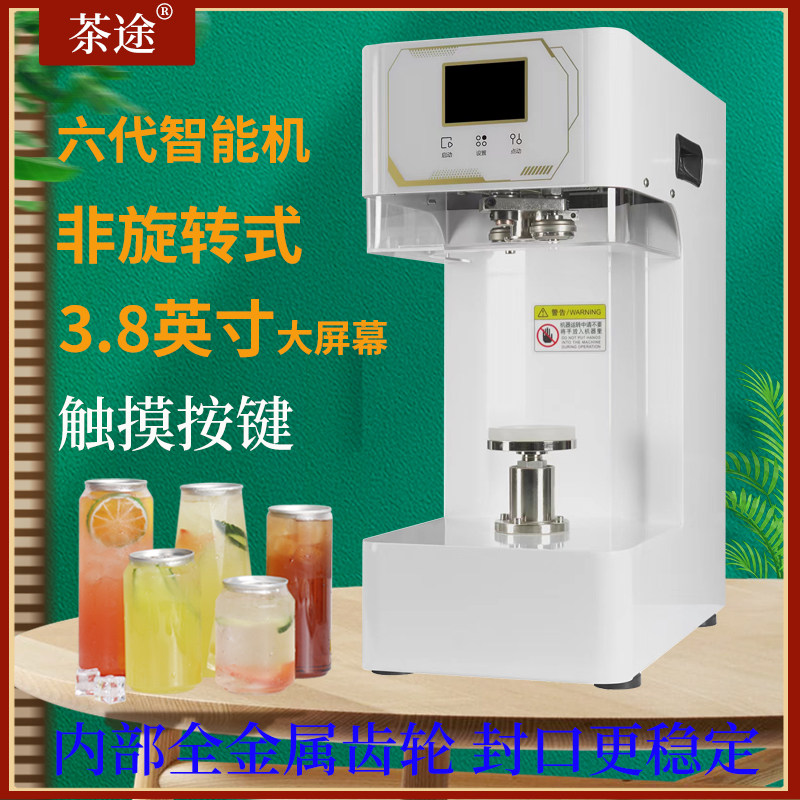 商用封罐机非旋i转全自动饮品奶茶店封盖机上旋转易拉盖啤酒封口
