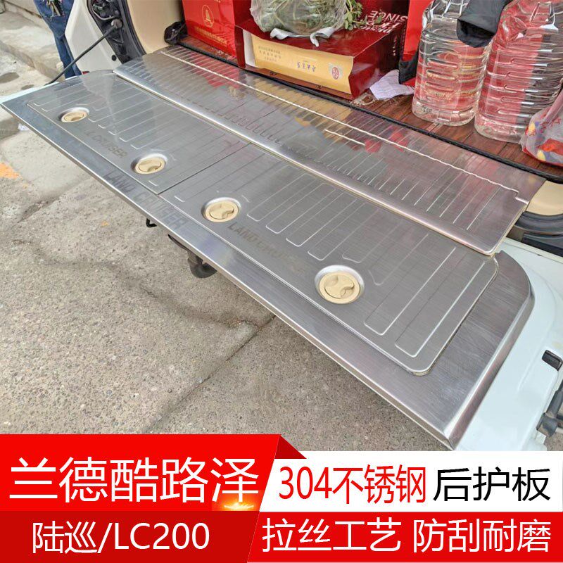 08-20款兰德酷路泽门槛条后护板陆巡lc200后备T箱踏板尾门储物板