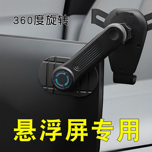 悬浮屏手机车e载支架专车专用改装配件车用大屏幕固定装饰用品大