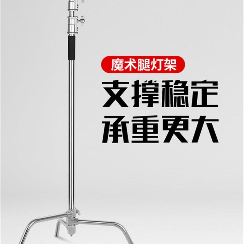 影室灯架摄影架3.3米灯架40寸大号不锈钢魔术腿支撑架可折叠C型架