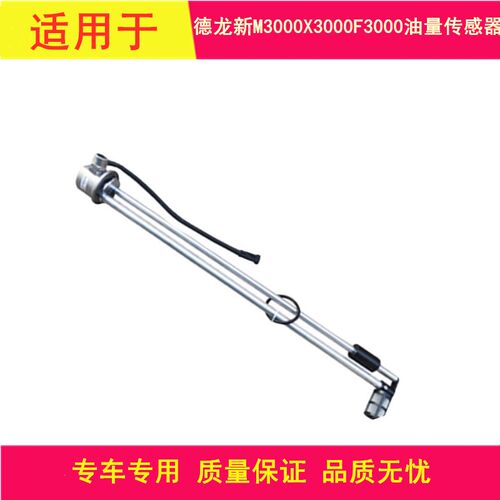 适用陕汽德龙F3000新M3000X300F0油箱油量传感器油浮子油位感应器