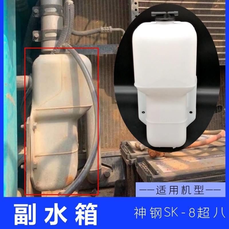 神刚200-8挖机副水箱神钢岗210 250 260 L330 350一8扛超八付水壶