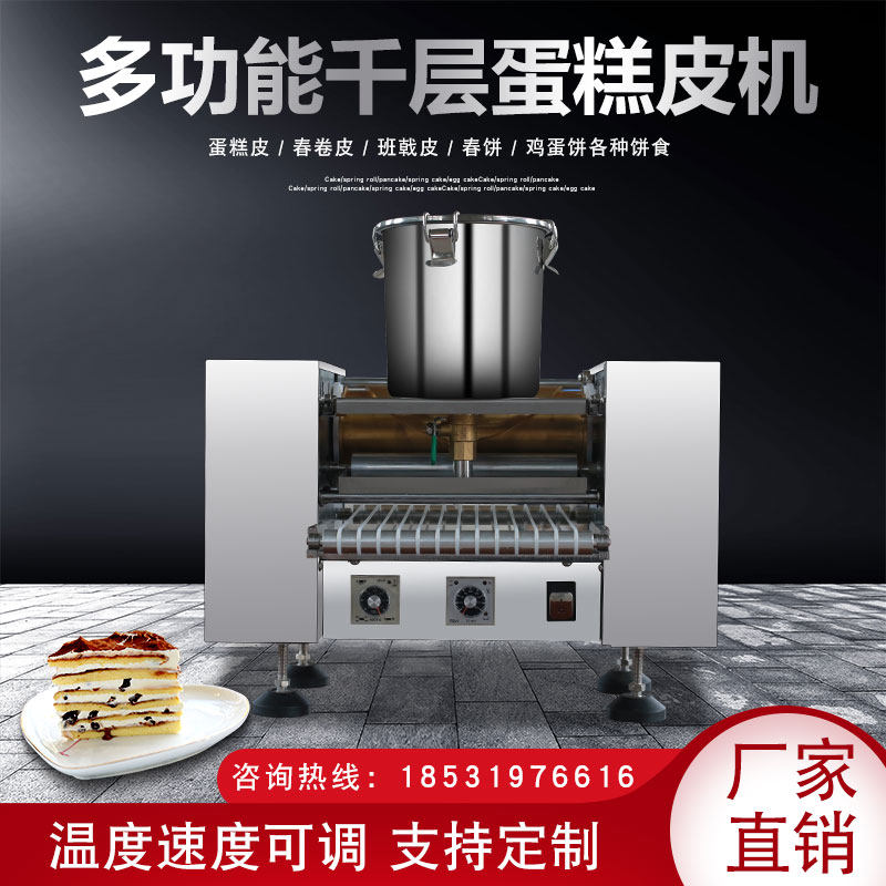 商用千层蛋皮机多功能班戟u皮机煎饼蛋饺皮榴莲千层蛋糕皮机烤饼