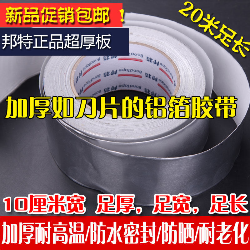 铝箔板加厚BGA铝箔胶p带防辐 铝箔胶带耐高温锡纸10厘米宽厚如刀