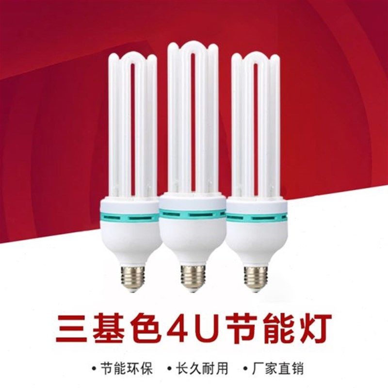 广东中山4U6U节能灯lled螺口e27家用超亮45W65W85W105W工厂照明e4
