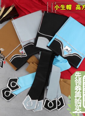 戏曲舞台古装京越剧盔帽小生帽员外家丁公孙策黑色高Z方巾贫生巾