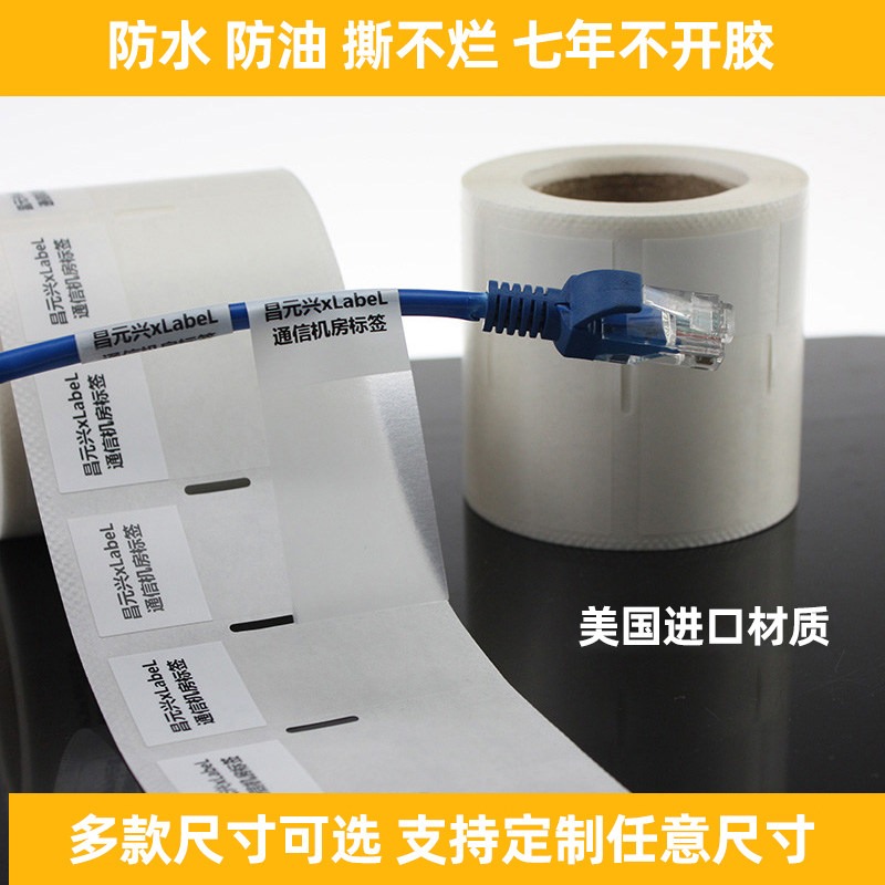缠绕式不干胶网线标签p贴 通信机房网络布线 条码打印线缆标签纸