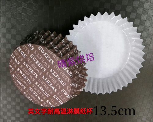 13.5cdm英文图案圆形耐高温淋膜纸杯 防油纸杯加厚 蛋糕托 3000只