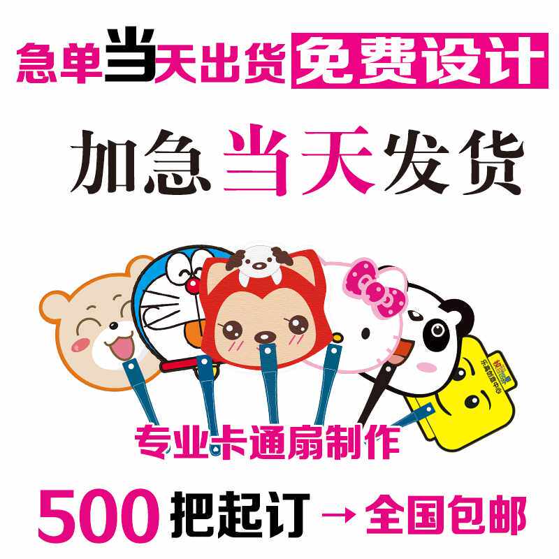 广告扇定制pp塑料宣传礼品团扇卡通小扇子定N做中柄1000把印刷