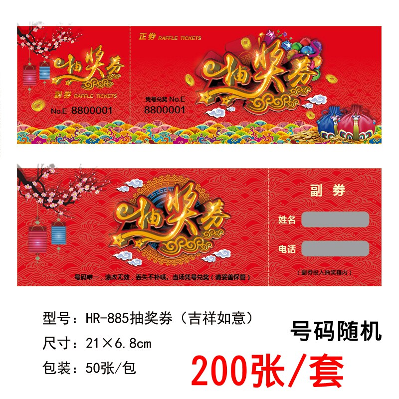 年会抽奖券公e司活动庆典抽奖券 抽奖劵 L抽奖卡 抽奖卷 抽奖箱配