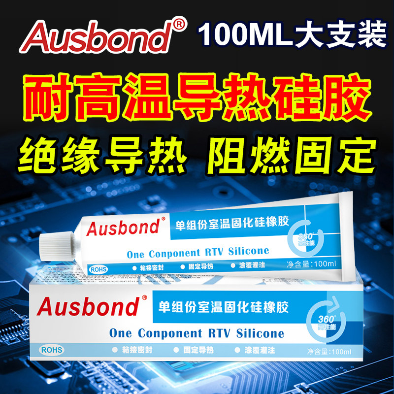 导热硅胶b高粘性快干固化固态硅脂膏散热G硅胶笔记本电脑CPU处理