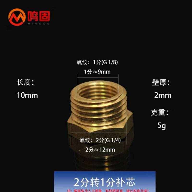 鸣固铜体补芯内外丝变径接头异径补心水管水暖配件2分转1分补芯10