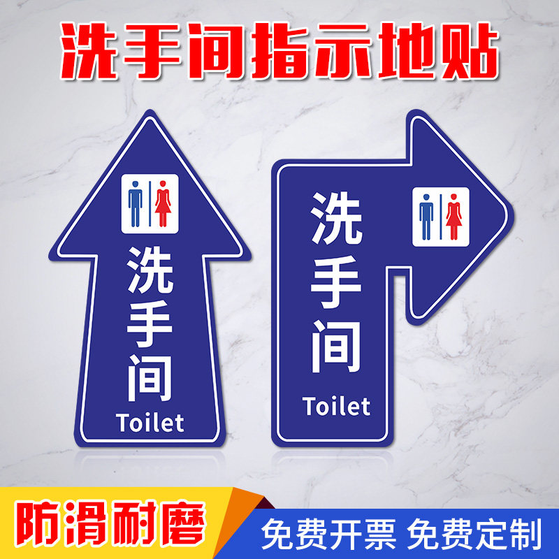 洗手间指示地板贴 男厕女厕方向指示贴 引导方向箭头牌 Z防滑耐磨