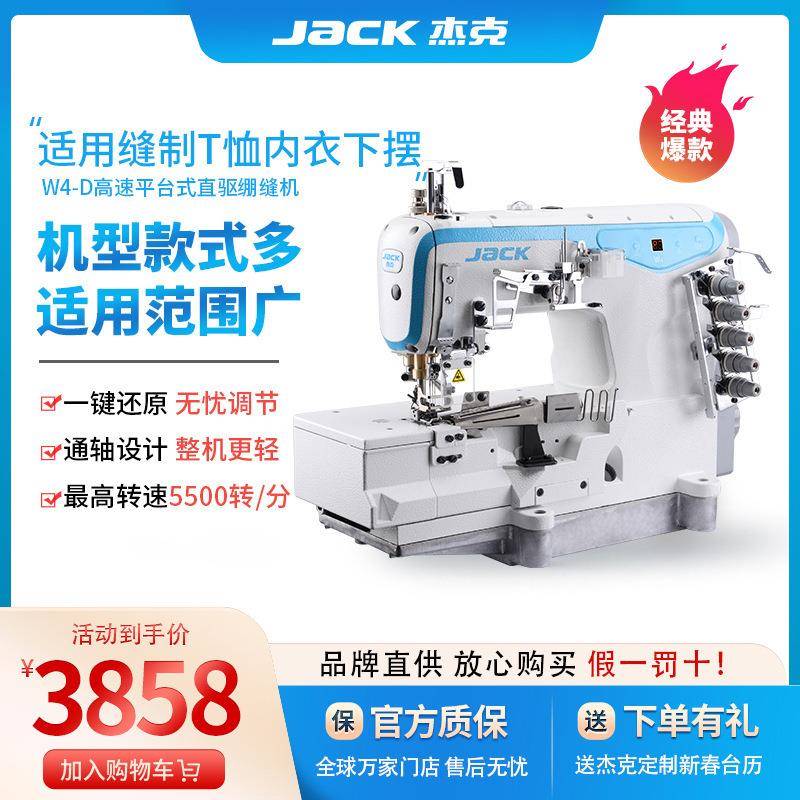 缝纫机W4-D平台式高速直驱绷缝机工业缝纫机家用通轴传动