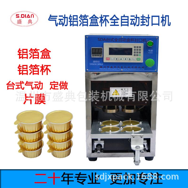 SDA680台式气动一出四铝箔杯全自动封口机小型包装机外卖盒打包机