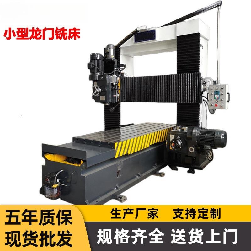 厂家直供2米动梁龙门铣床小型普通端面加工机床设备质量保证