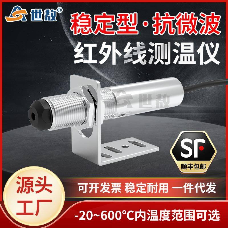 SA10AV抗微波非接触在线式红外线测温仪温度传感器探头非接触式